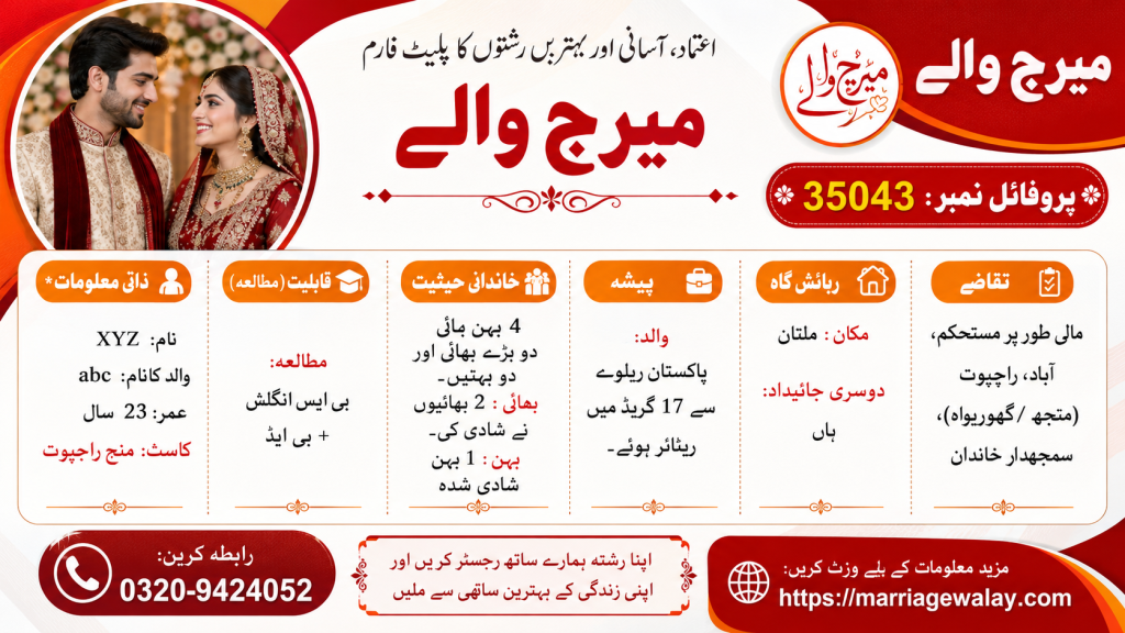 Educated Rajpoot Girl Rishta in Multan