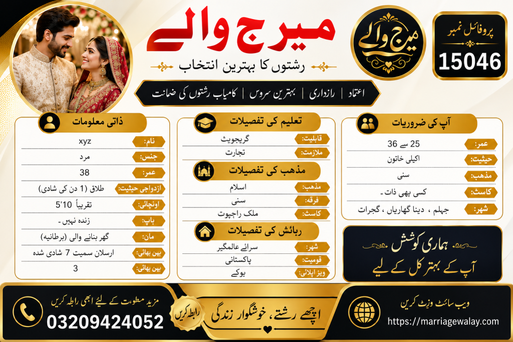 Exclusive UK Settled Divorce Male Rishta – Verified Profile 15046 in Gujrat Region UK Settled Divorce Male Rishta.